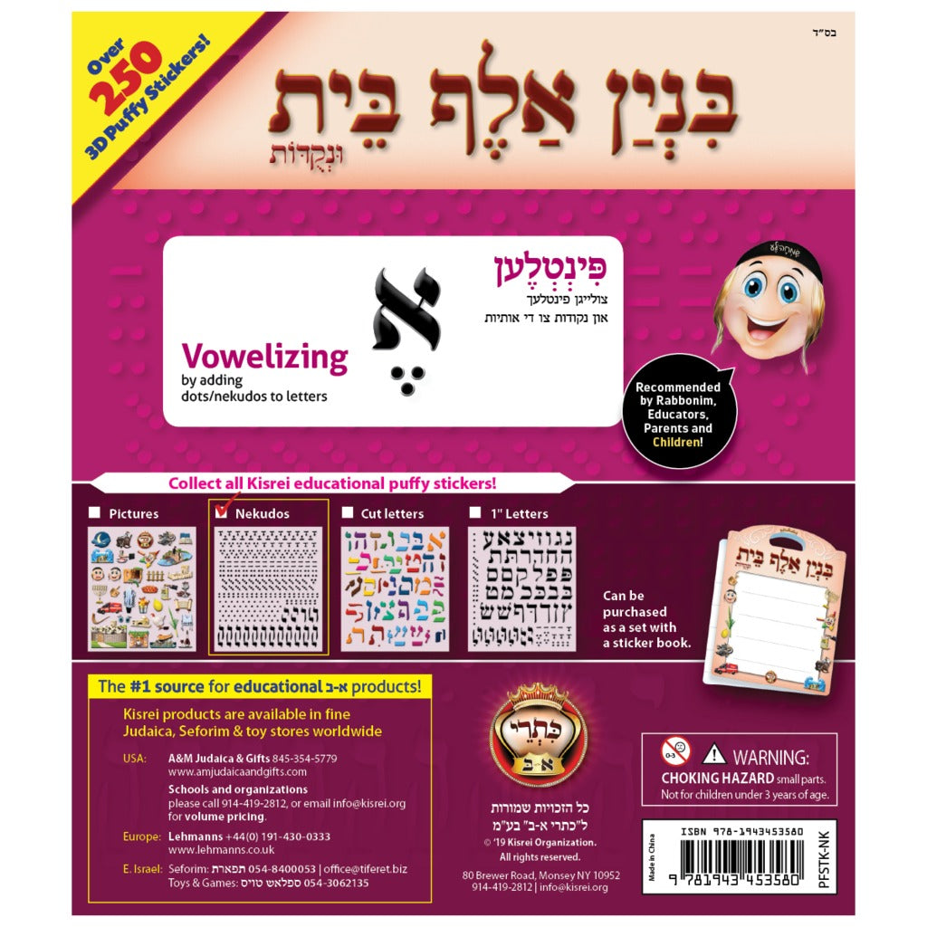 3D Restickable Puffy Alef bais Stickers over 80 stickers - LEHADAR