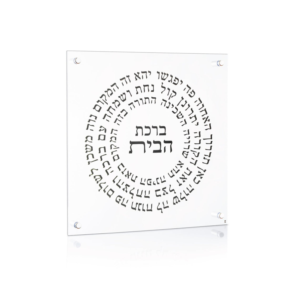 Black Circular Lucite Birchas Habayis - LEHADAR