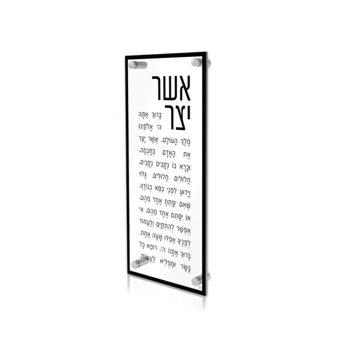 Timeless Lucite Asher Yatzar - LEHADAR