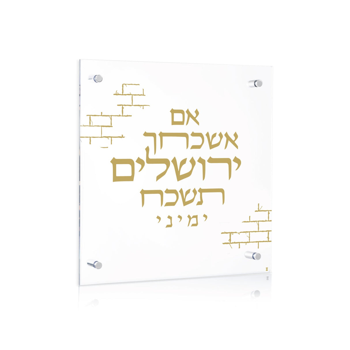Gold Brick Lucite Im Eshkachaych - LEHADAR