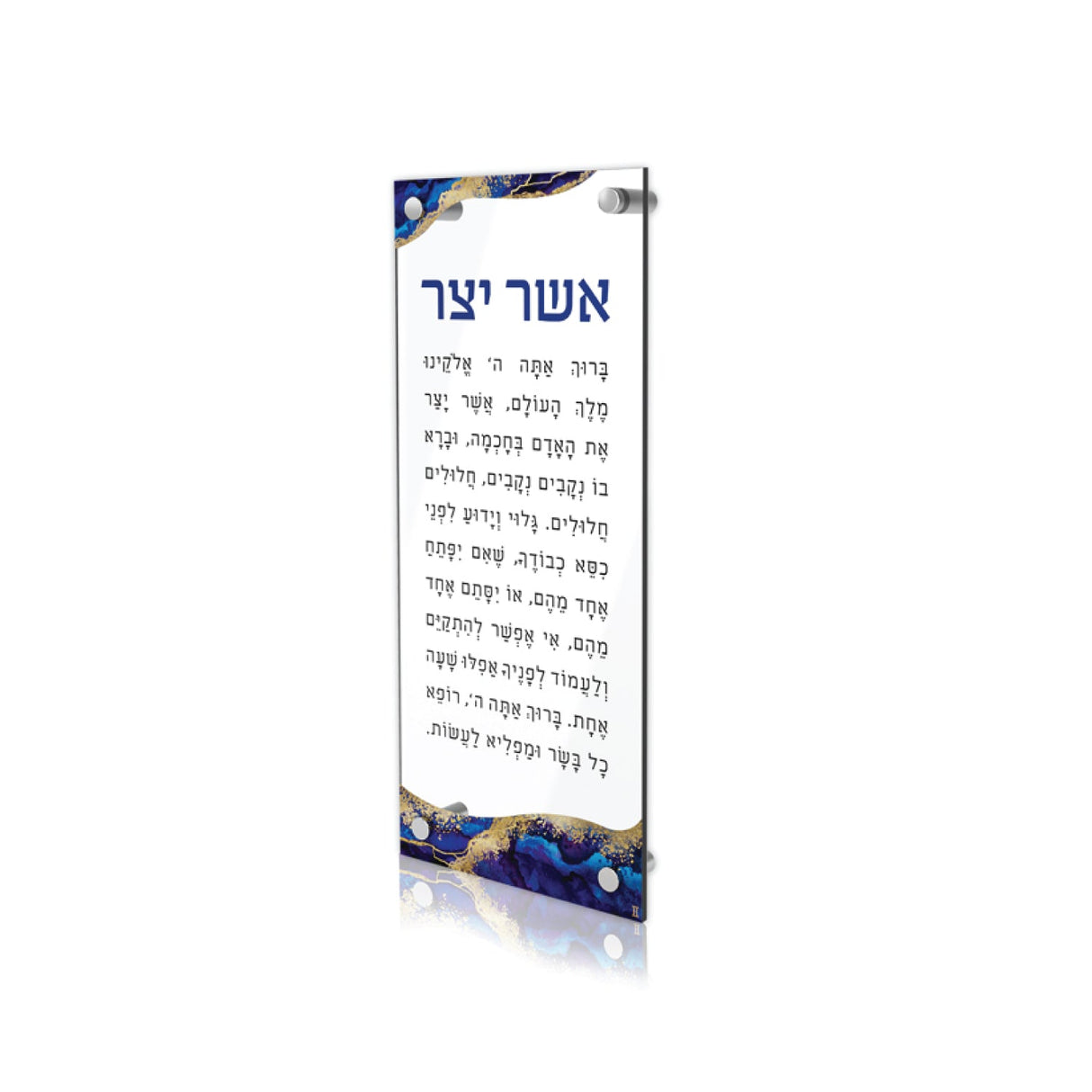 OceanWaves Lucite Asher Yatzar - LEHADAR