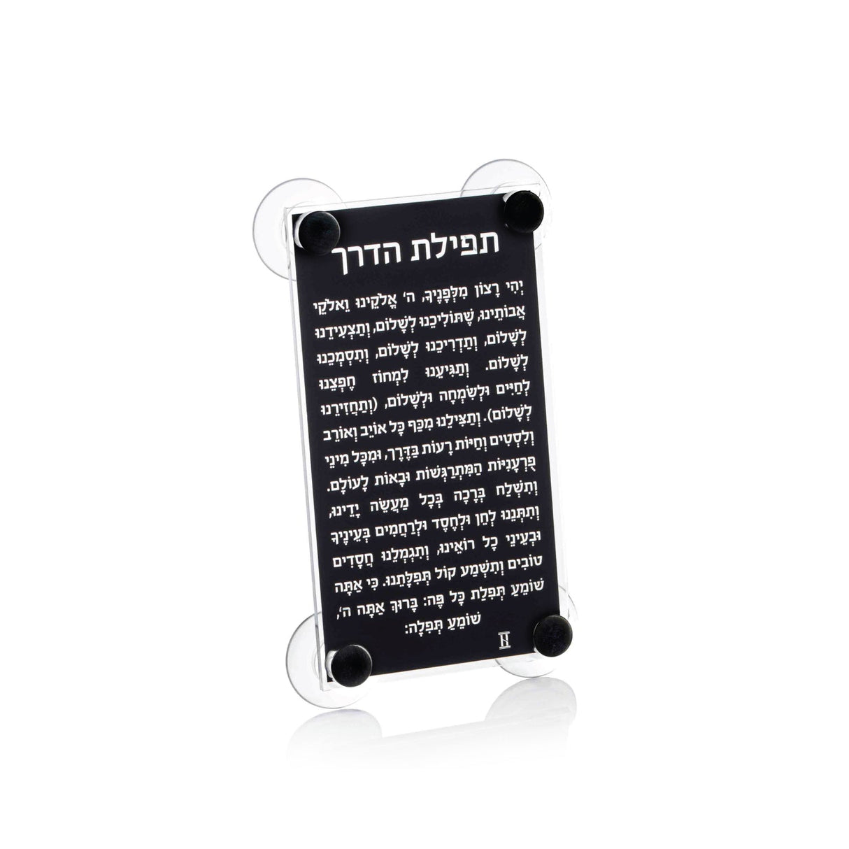 Lucite Tefilas Haderech Window Mount - LEHADAR