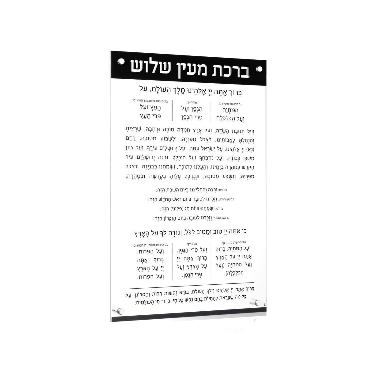 Laser Cut Lucite Al Hamichya - LEHADAR