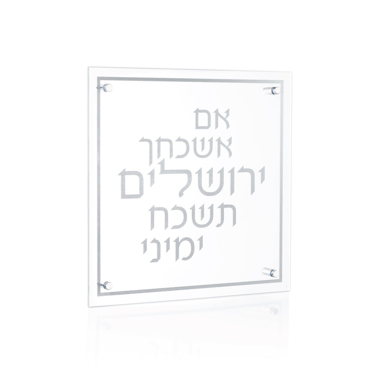 Silver Classic Lucite Im Eshkachaych - LEHADAR