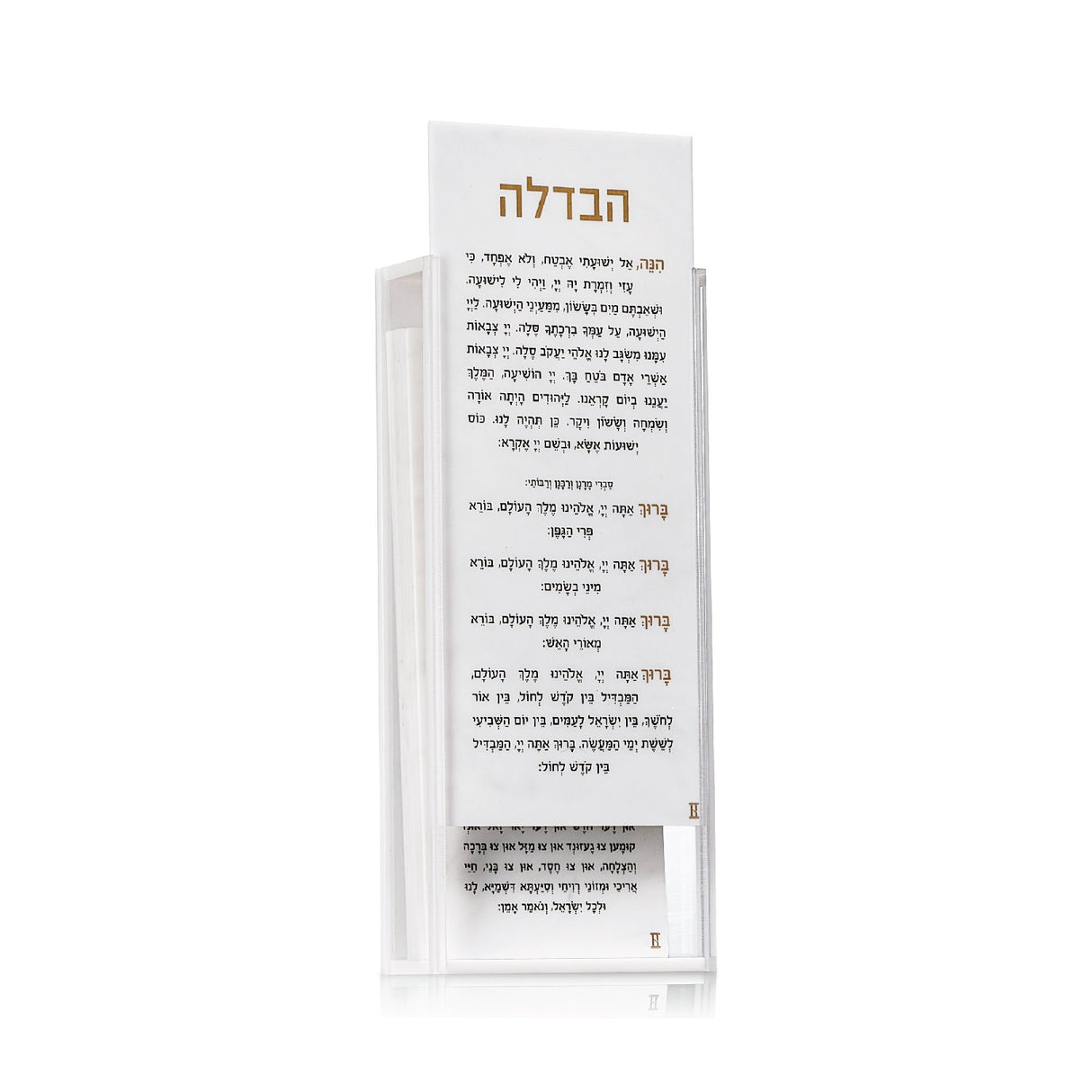 Sliding Havdalah Box with Gut Fun Avraham Cards - LEHADAR