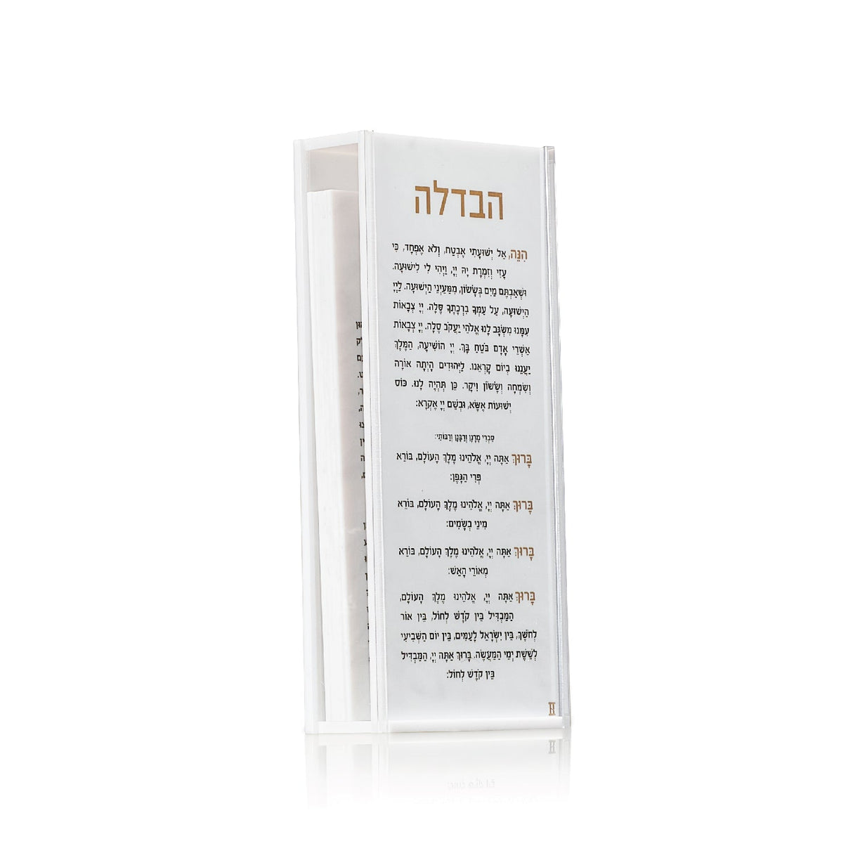 Sliding Havdalah Box with Gut Fun Avraham Cards - LEHADAR