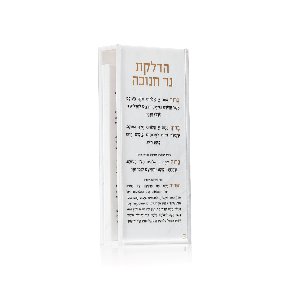 Sliding Chanukah Brachos Box with Maoz Tzur Cards - LEHADAR