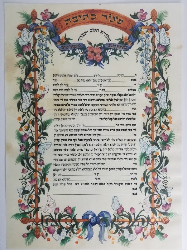 Real Klaf Kesubah- Design #3 (Raz) - LEHADAR