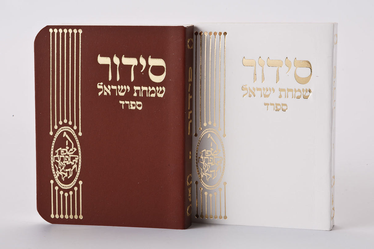 Mini Siddur Shabbat And Weekday Paper Cover White 3x2.5" - Sefard - LEHADAR