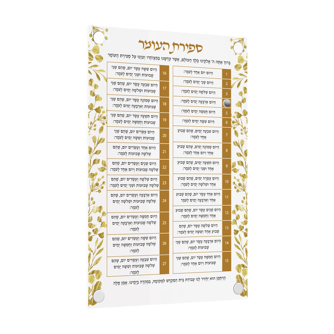 Gold Leaf Sefiras Haomer, Fridge Magnet - LEHADAR