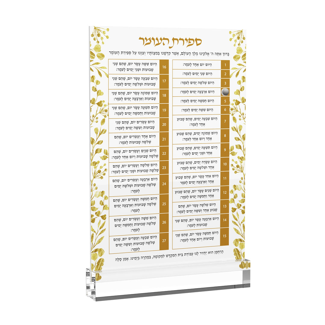 Gold Leaf Sefiras Haomer, Tabletop - LEHADAR