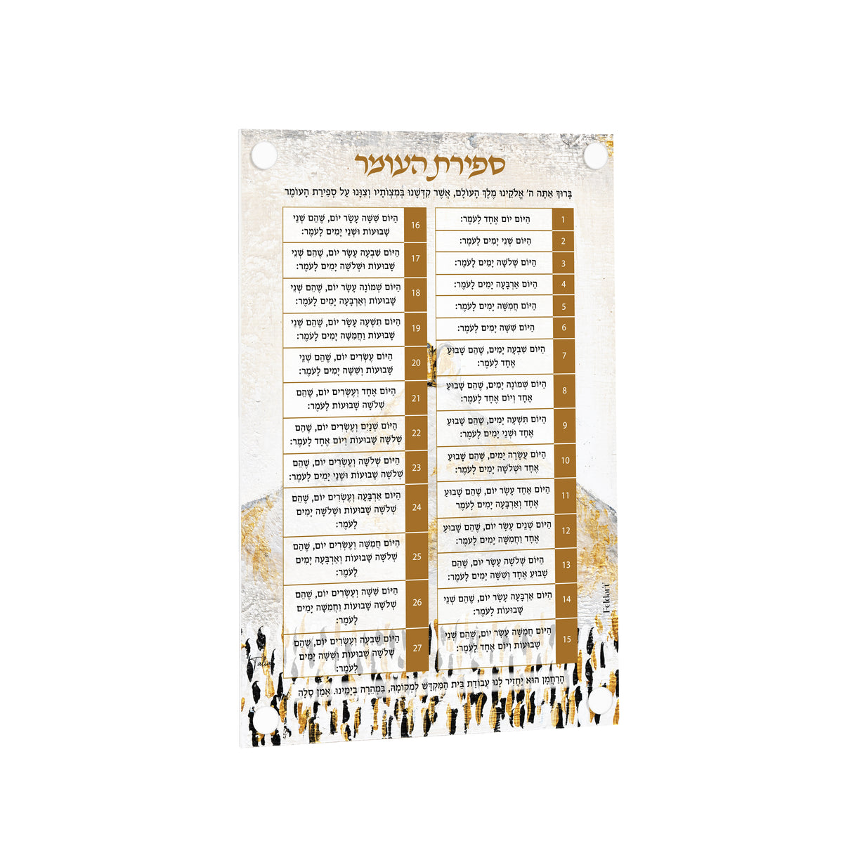 Har Sinai Sefiras Haomer, Fridge Magnet - LEHADAR