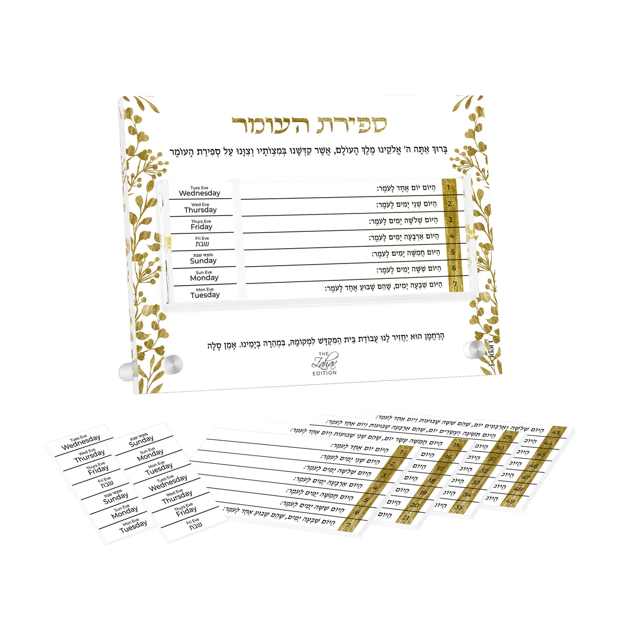 Gold Leaf Zahav Sefiras Haomer, English - LEHADAR