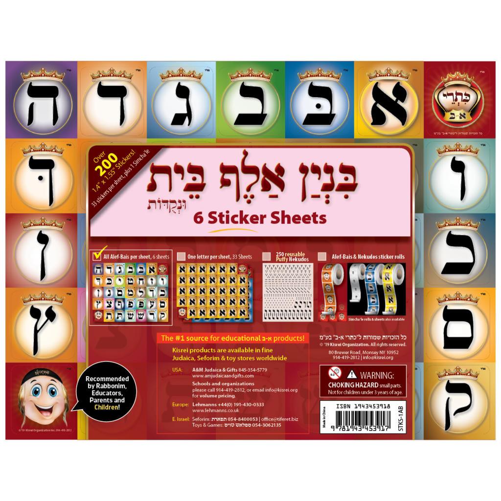 Pack of 6 sheets all Alef bais stickers-1.4x1.55- - over 200 stickers total - LEHADAR