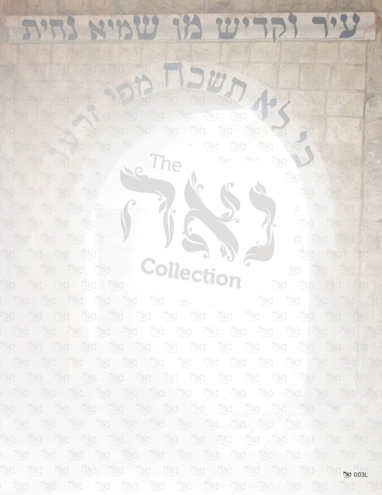 Design paper Rashbi 8.5x5.5 " 20 Per Pack - LEHADAR