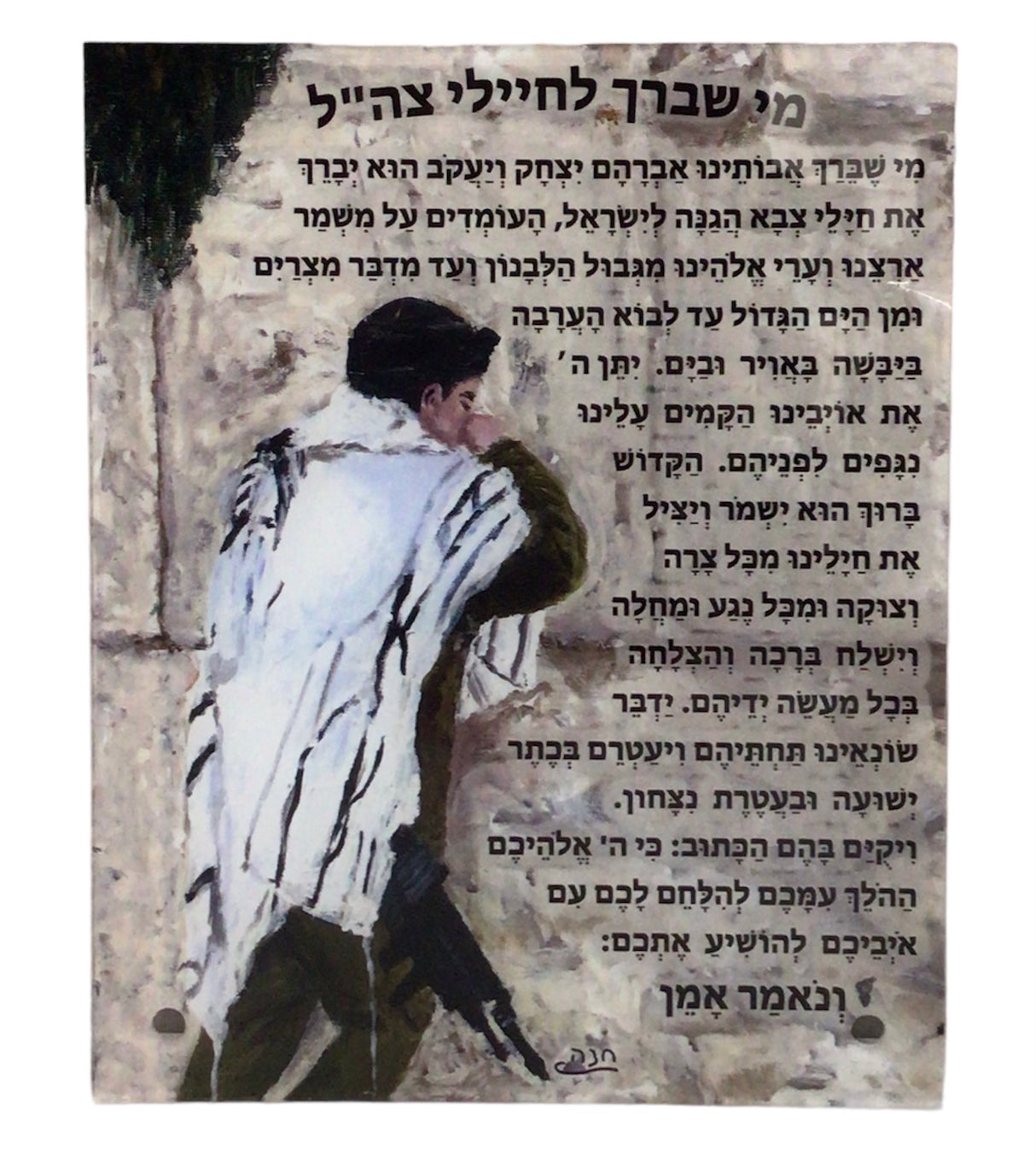 IDF Blessing Lucite Tabletop - LEHADAR