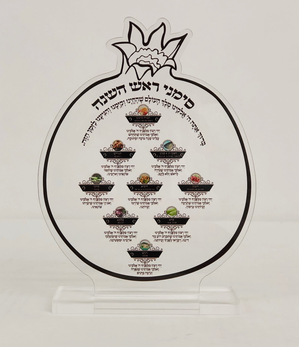 Lucite Simanim Tabletop Stand for Rosh Hashana- Pomegranate - LEHADAR