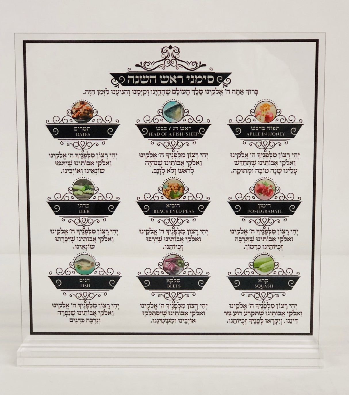 Lucite Simanim Tabletop Stand for Rosh Hashana- Square - LEHADAR