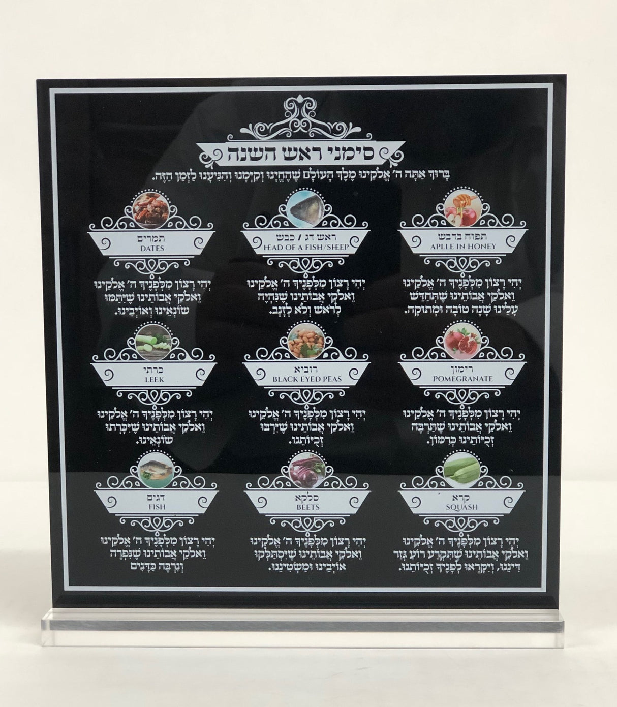 Lucite Simanim Tabletop Stand for Rosh Hashana- Black Square - LEHADAR