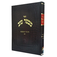 Mevaser Tov Chibur HaTshuva V1 - LEHADAR