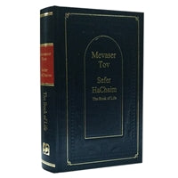 Mevaser Tov - Sefer Hachaim ( English) - LEHADAR