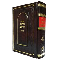 Machzor Chelkas Yehoshua Yom Kippur - LEHADAR
