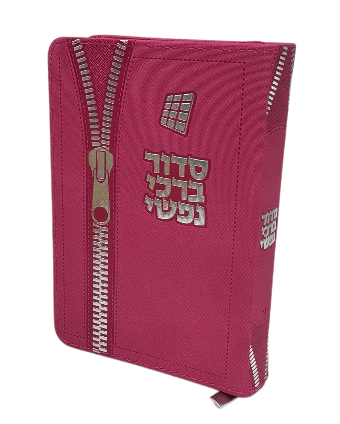 Siddur Barchi Nafshi, Nusach Sefard, Soft Covered Zipper, size: 3.5*5 - LEHADAR