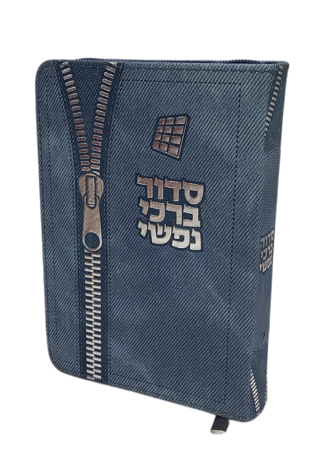 Siddur Barchi Nafshi, Nusach Sefard, Soft Covered Zipper, size: 3.5*5 - LEHADAR