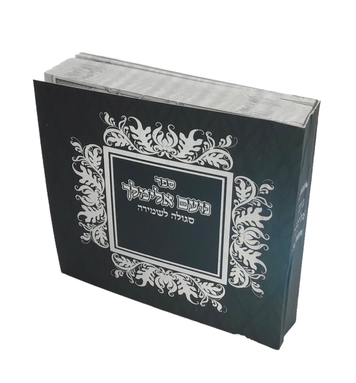 Pocket size Noam Elimelech, size 3x3" - LEHADAR