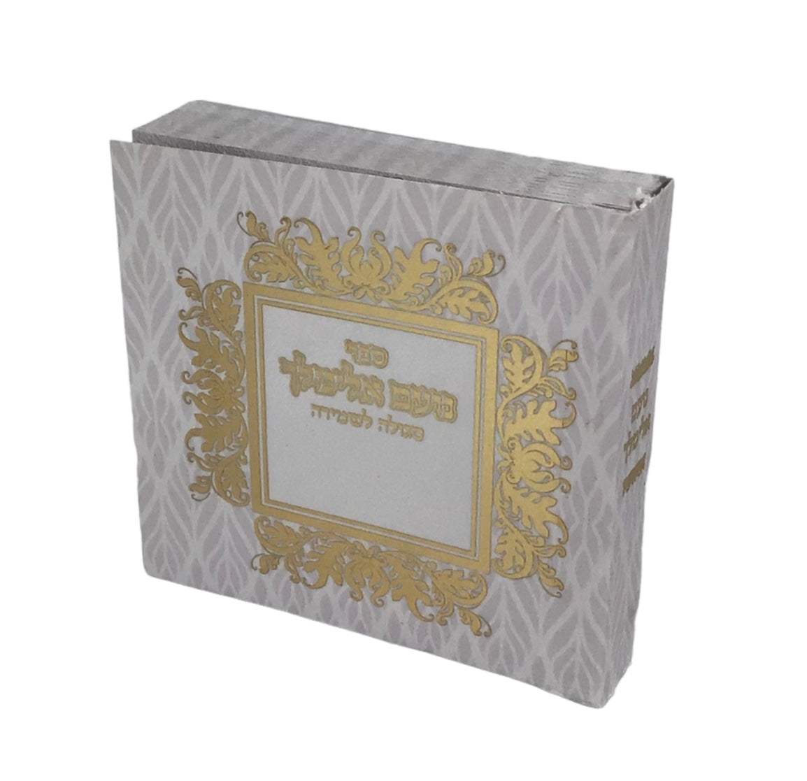 Pocket size Noam Elimelech, size 3x3" - LEHADAR