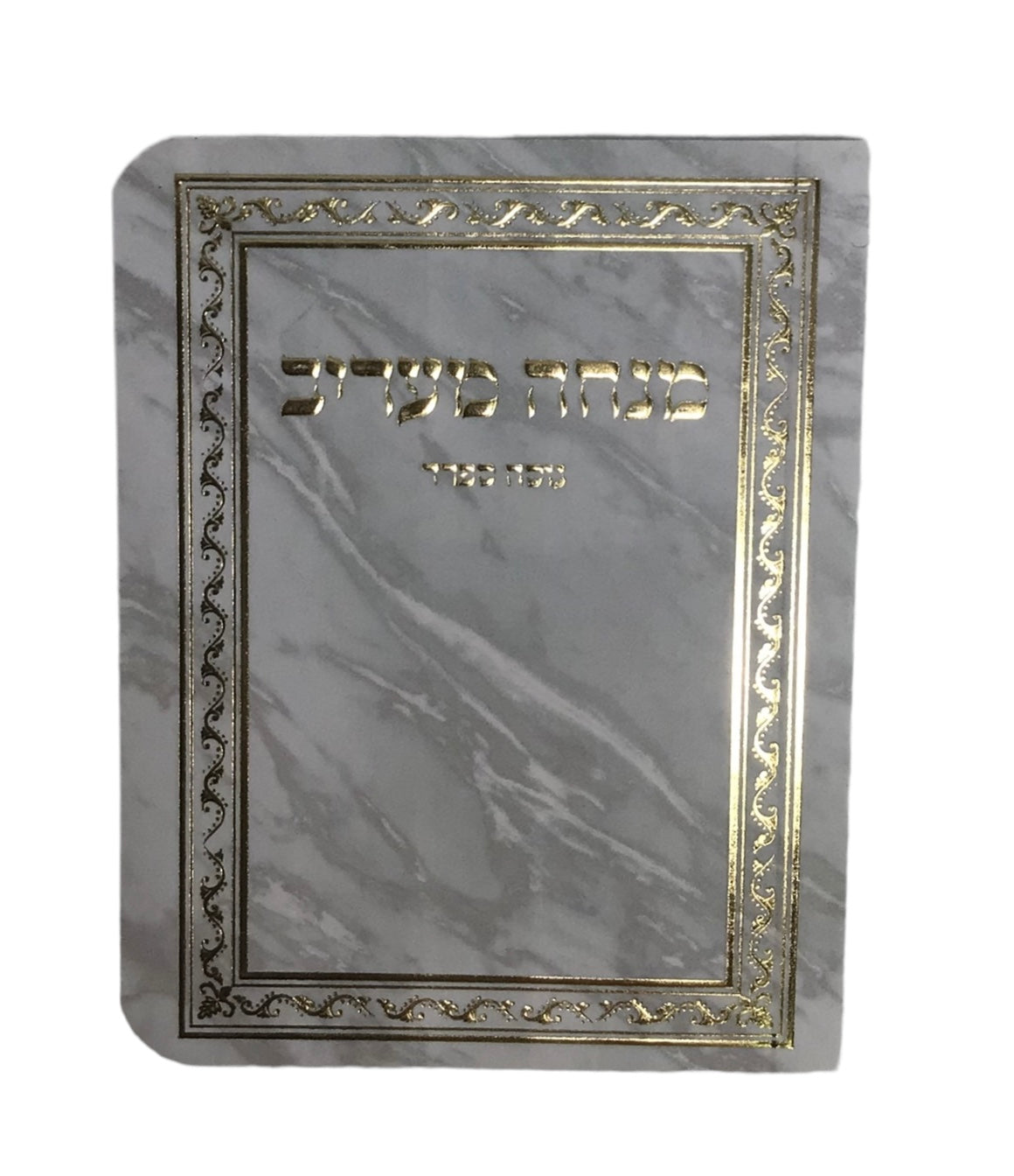 Pocket Size Mincha Maariv Size 3x3.5" - LEHADAR