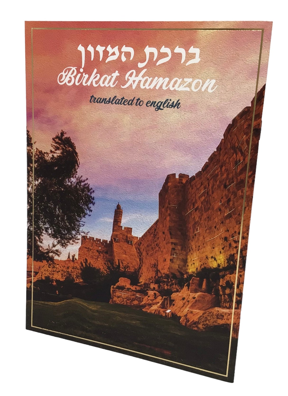 Birchas Hamazon, Hebrew/ English, Size 6.5 x 9 1/4, Old City - LEHADAR