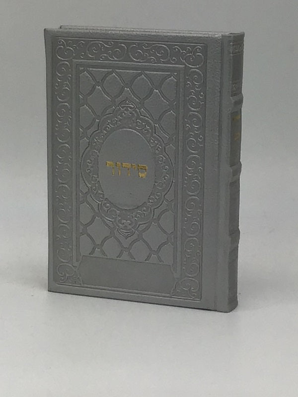 Siddur Yesod Hatefillah- PU Leather Hard Cover Ashkenaz, size: 5*7 - LEHADAR