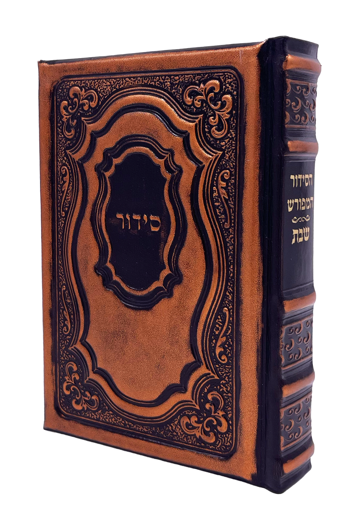 Siddur Hameforash, Shabbos, 5x7- Bronze - LEHADAR