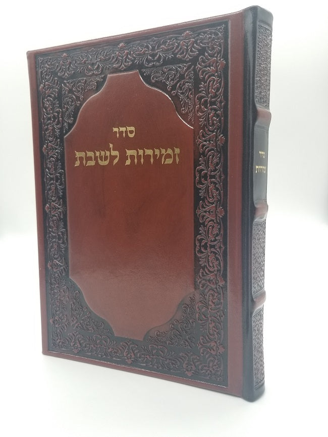 Shabbos Zemiros- Tehiloscha Gadol- Brown 2 Tone - LEHADAR