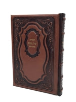 Haggada Shel Pesach Mesivta - Brown - LEHADAR