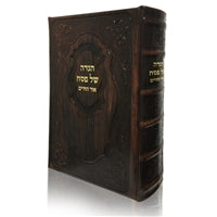 Antique Leather Haggadah Ohr Hachayim - LEHADAR