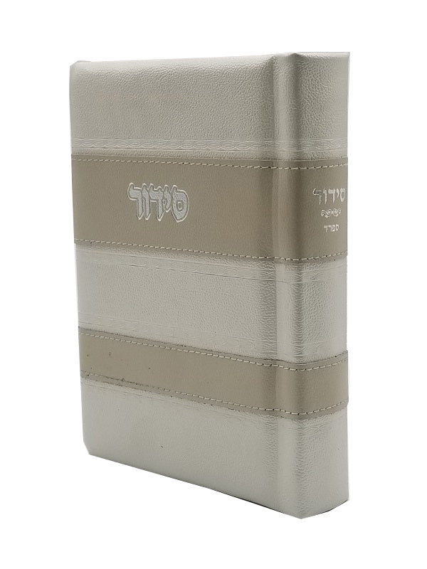 Leather Siddur (Sefard), Stripe Design, size: 5*7 - LEHADAR