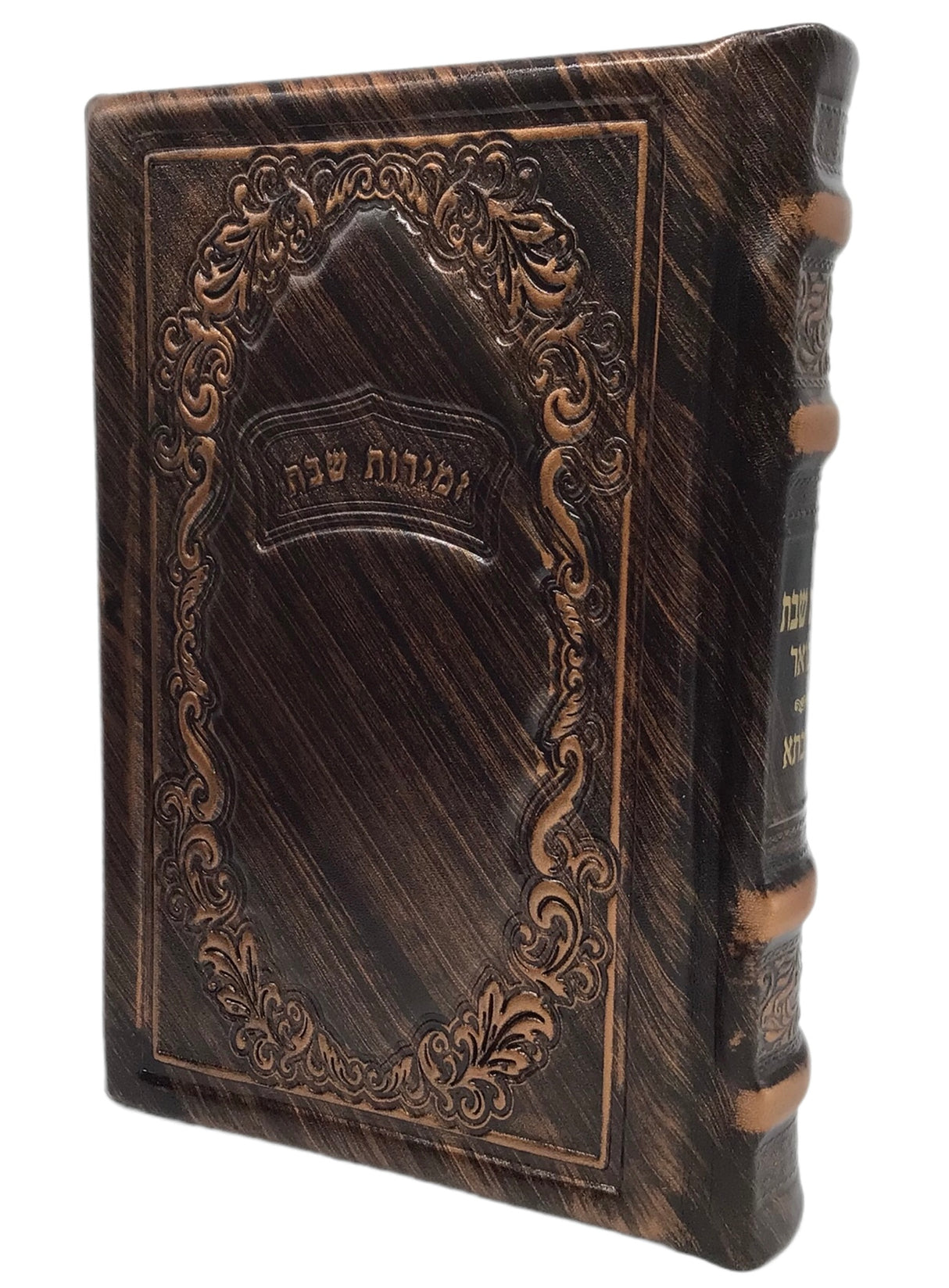 Antique Leather Zemiros Mesivta, size: 6*9 - LEHADAR