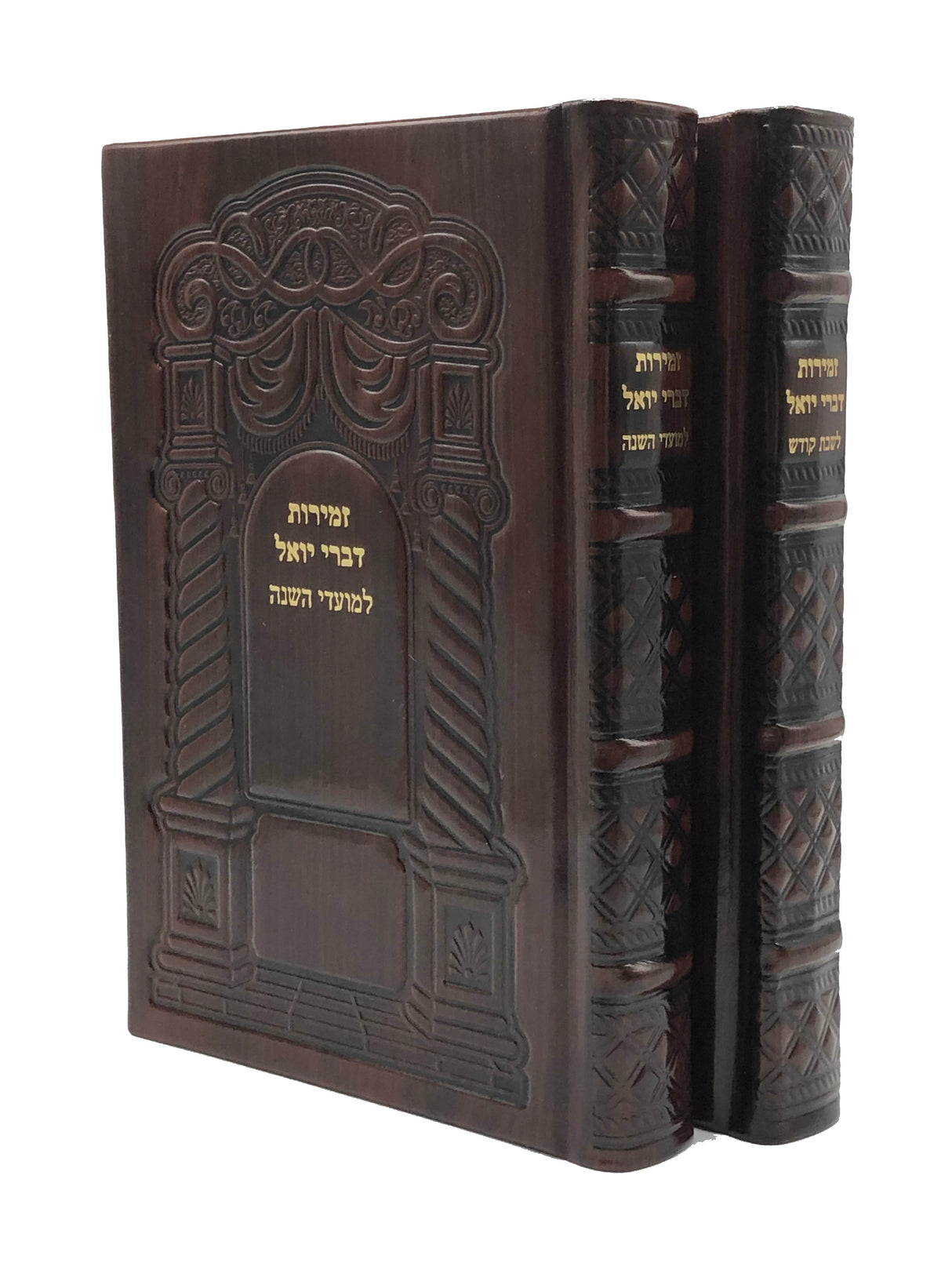 Antique Leather Zemiros Divrei Yoel 2V- Brown- Arch Design - LEHADAR