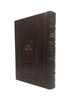 Antique Leather Haggadah Pardes Hatzadikim - LEHADAR