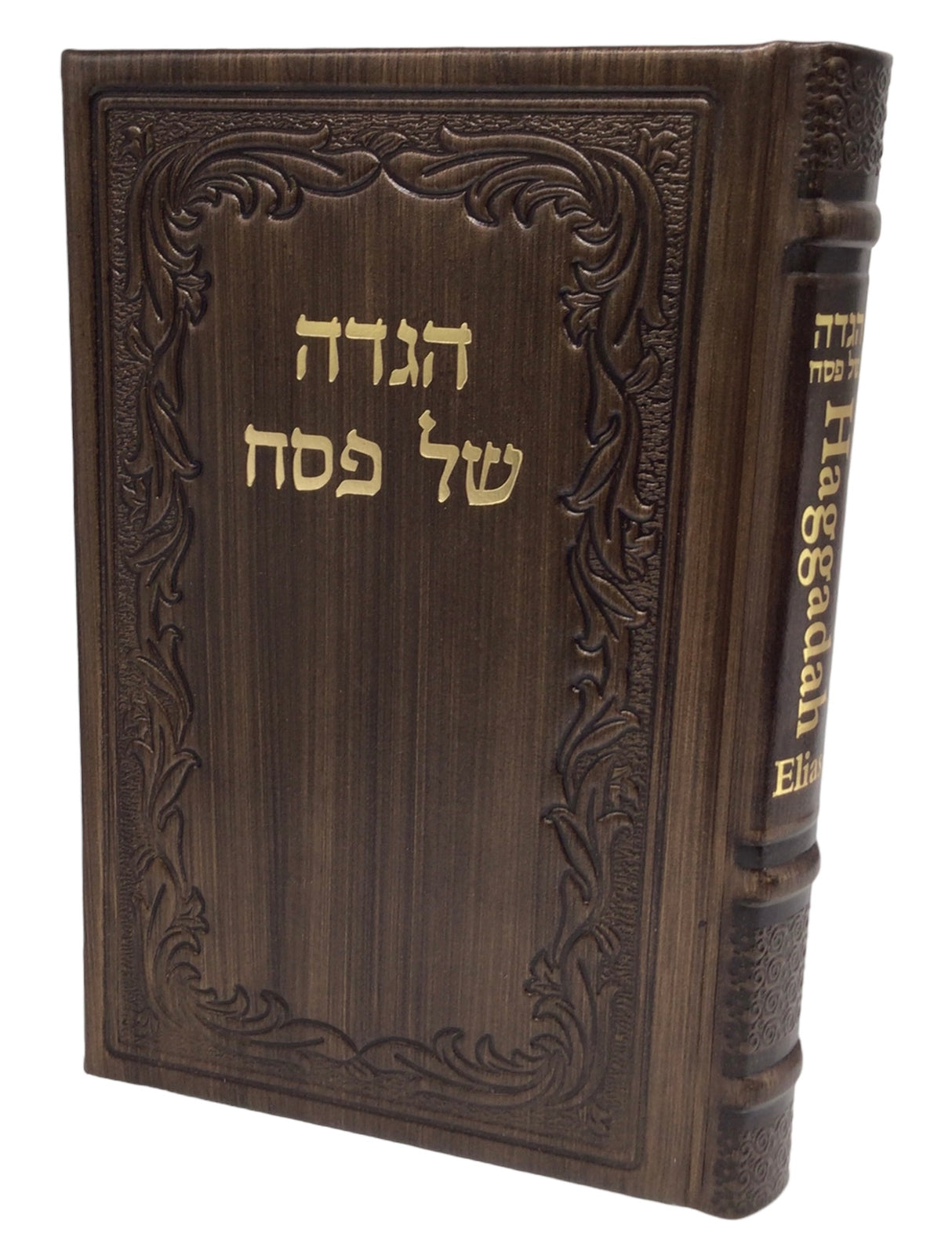 H/E Haggadah-Elias from Artscroll-Antique Leather - LEHADAR