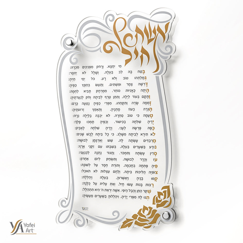 Eishes Chayil Acrylic Wall Art - LEHADAR