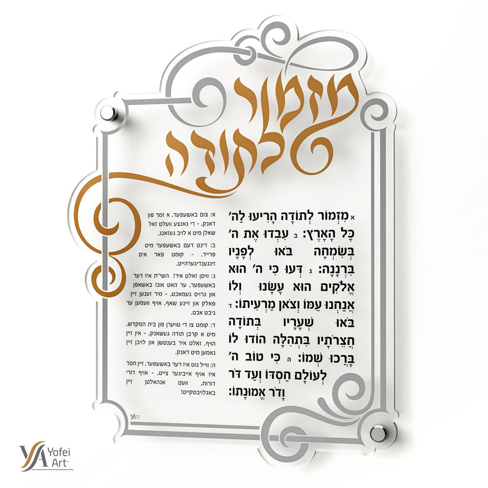 Mizmor Letoda Wall Art, with Yiddish Translation - LEHADAR