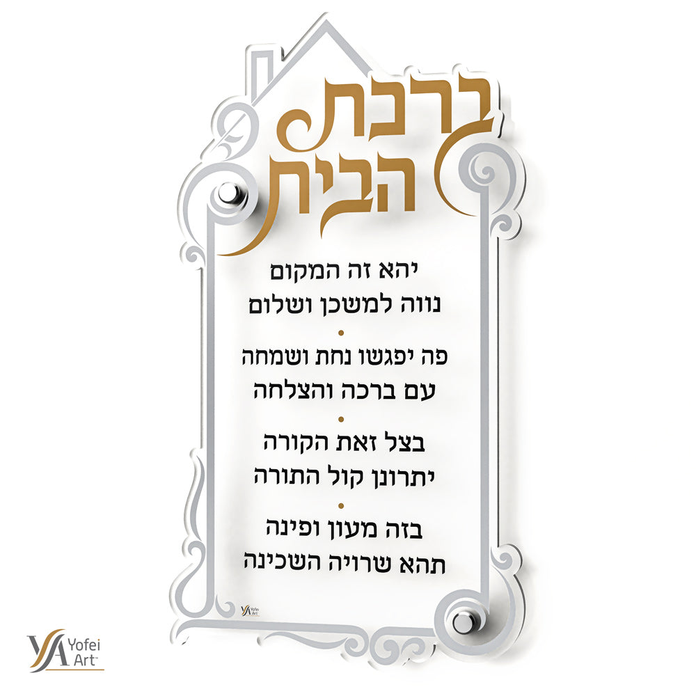 Birkat Habayit Acrylic Wall Art - LEHADAR