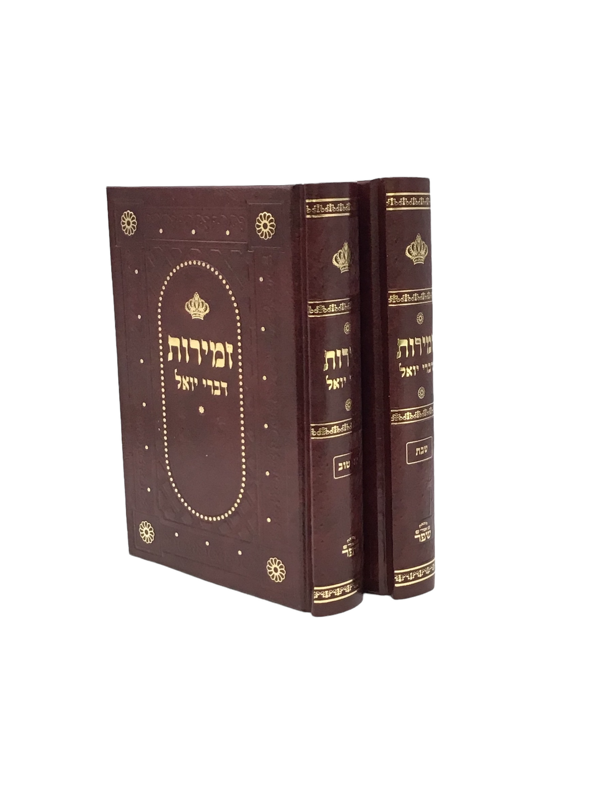 Zemiros Divrei Yoel Set - LEHADAR