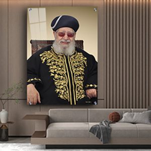Print on Glass Art of Harav Ovadia Yosef Smiling, Size 16x24 - LEHADAR