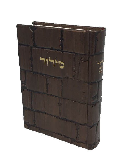 Leather Siddur Barchi Nafshi Sefard with Kotel Design, size: 5*7 - LEHADAR