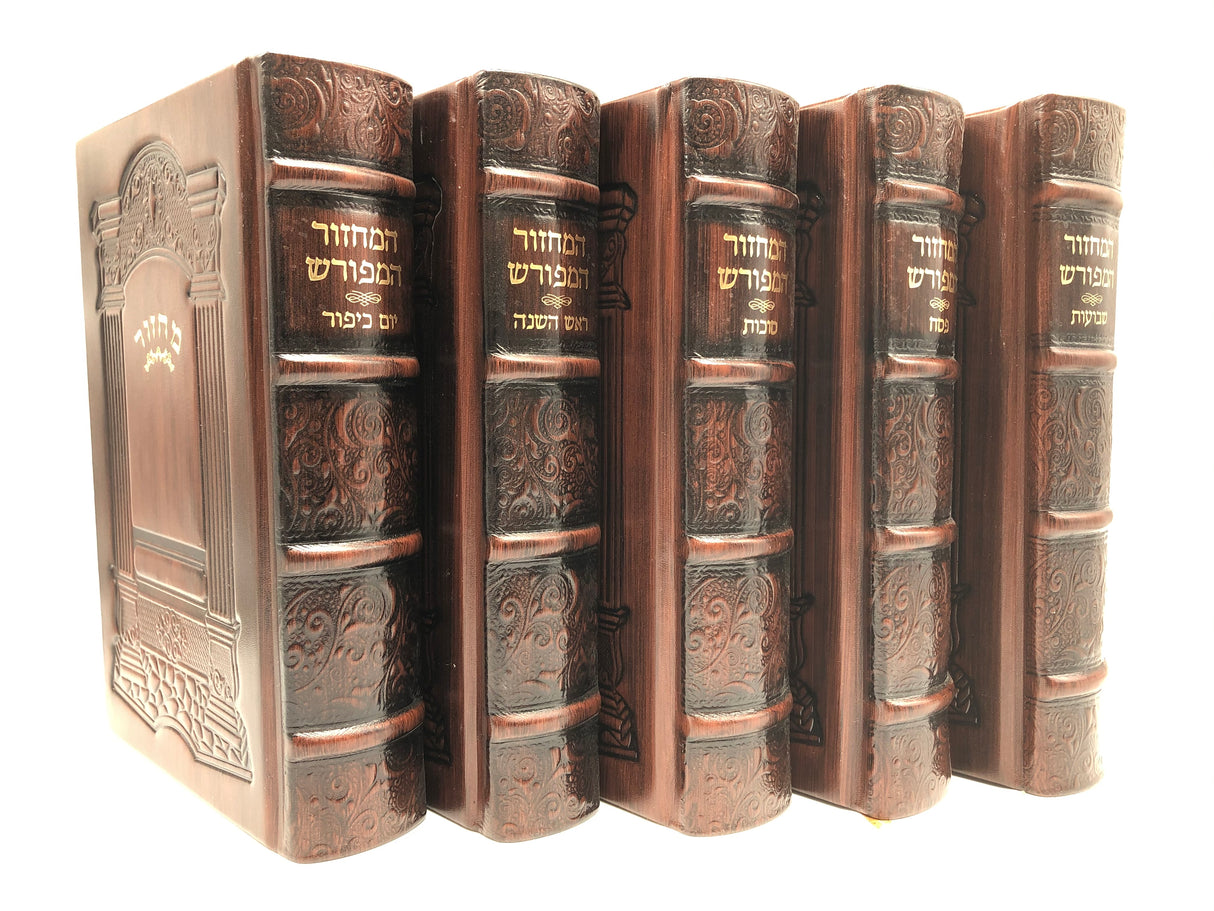 Leather Machzor Hameforash Sefard- 5V Arch Design - LEHADAR