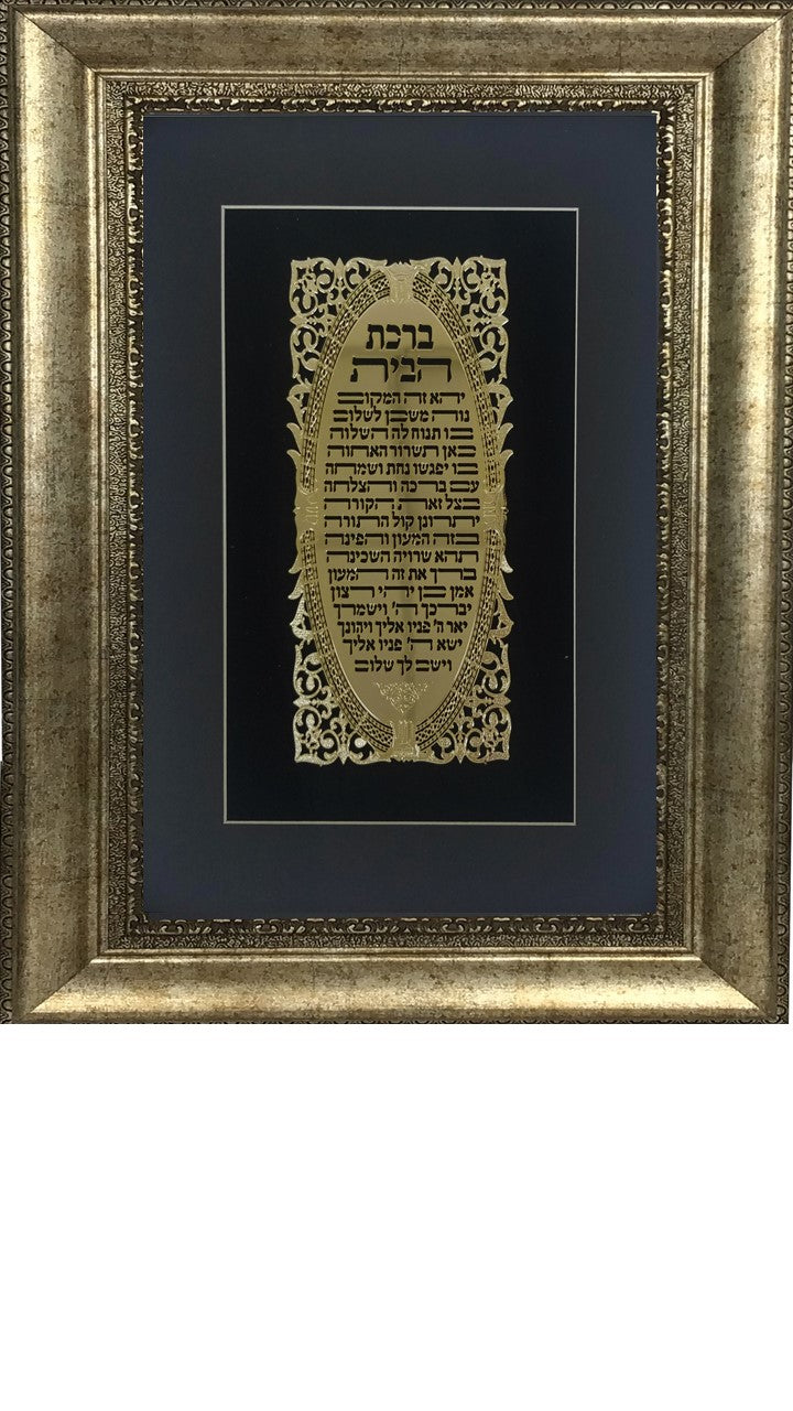 Birkat Habayit Gold Art #11 Frame #37 Size 18x25 Black Background - LEHADAR